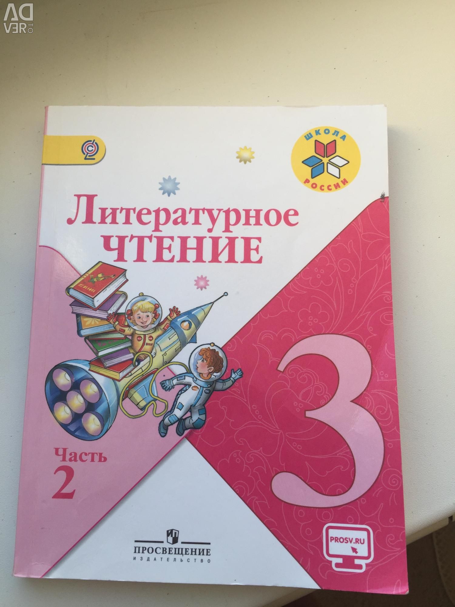 Литературное чтение 2 класс школа россии учебник фото
