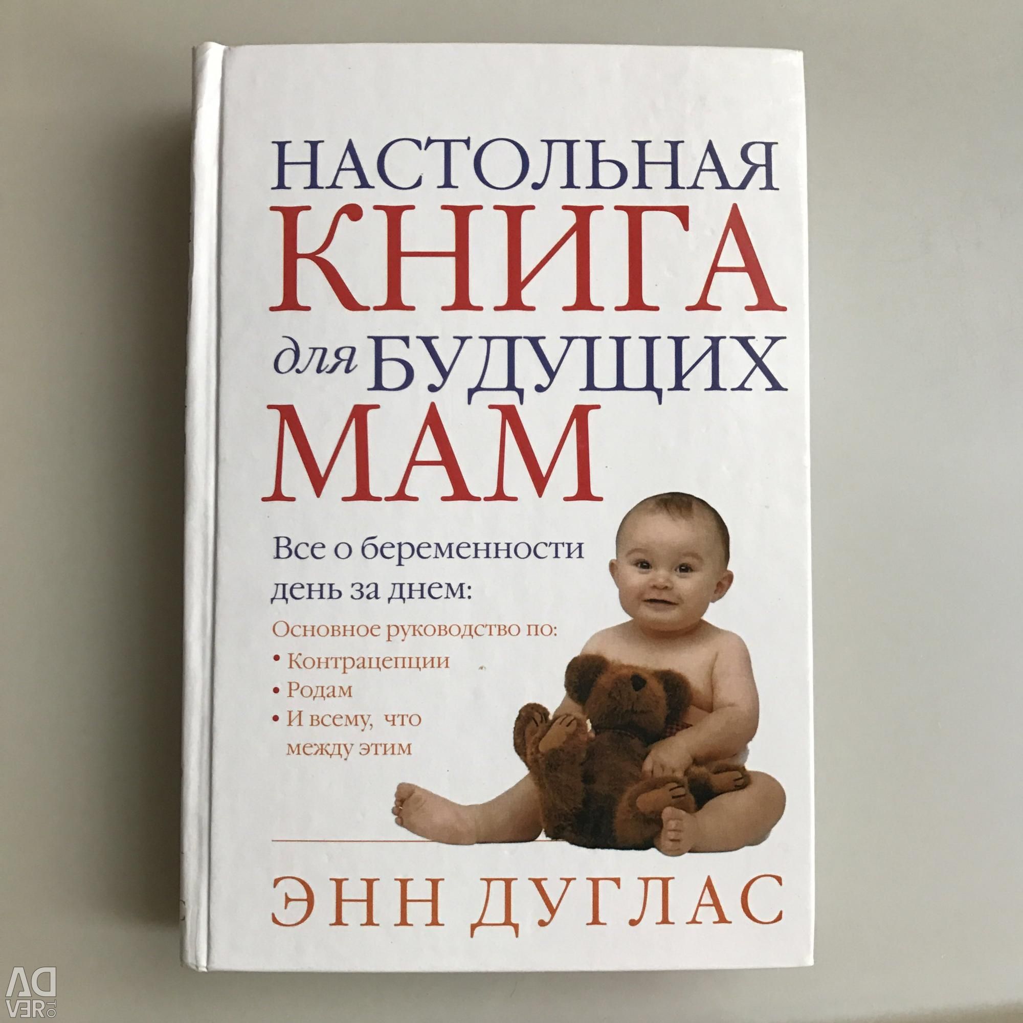 Новая мама книга